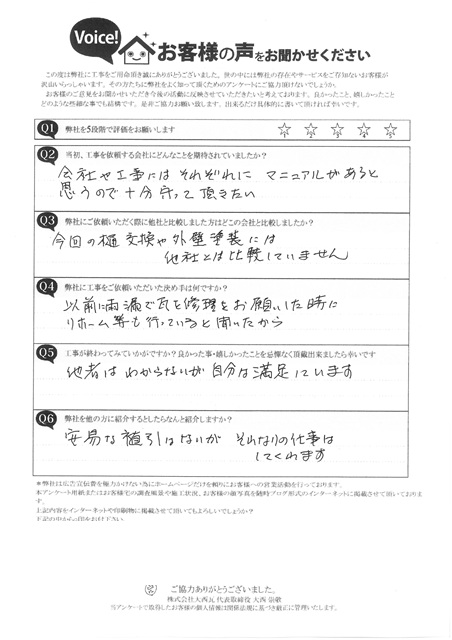工事後お客様の声